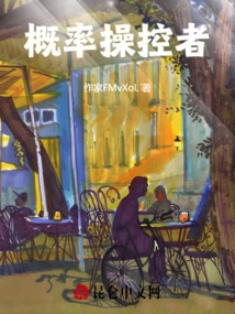 Probability Manipulator