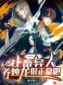 One Person: It's Normal to Raise a Candle Dragon If You Are a Social Animal and a Different Person