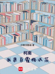 Conan: I'm from Hogwarts