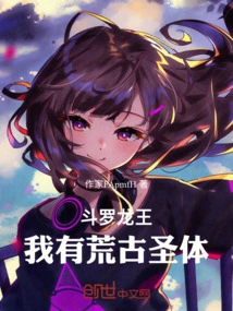 Douluo Dragon King: I Have the Ancient Holy Body