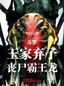 Douluo: the Abandoned Son of the Yu Family Awakens the Zombie Tyrannosaurus