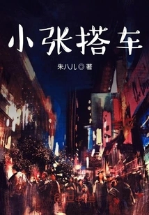 Xiao Zhang Takes a Ride