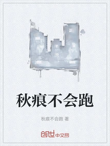 Autumn Marks Will Not Run Away