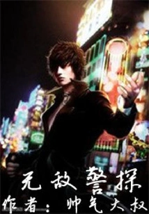 Invincible Detective