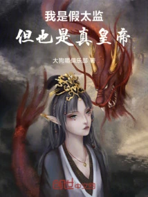 I Am a Fake Eunuch, but I Am Also a Real Emperor