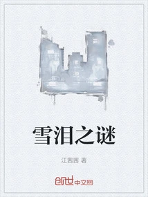 The Mystery of Snow Tears