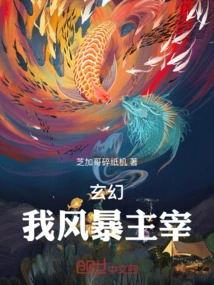 Fantasy: I Am the Lord of Storms!