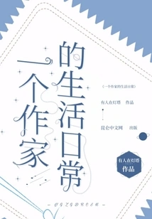 A Writer's Daily Life