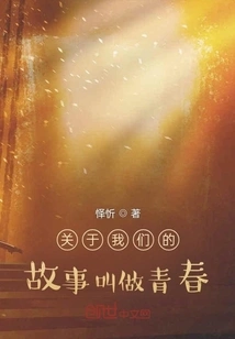 The Story About Us is Called Youth