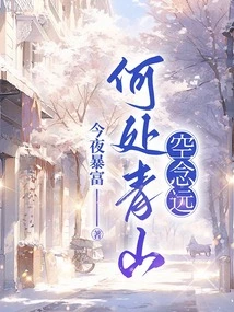 Where Are the Green Mountains and Empty Thoughts Far Away?