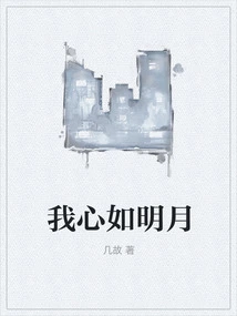 My Heart is Like the Bright Moon