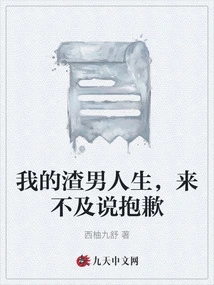 My Scumbag Life, No Time to Say Sorry