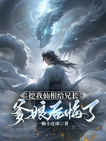 My Parents Regretted Digging up My Immortal Roots and Giving Them to My Brother