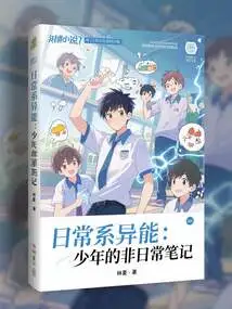 Daily Superpowers: a Boy's Extraordinary Notes