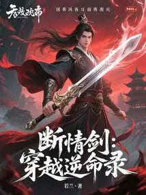 The Love-breaking Sword: Traveling Through the Destiny Record