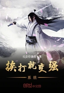 The System Becomes Stronger after Being Beaten