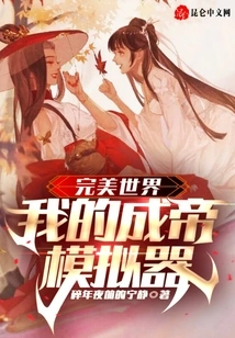 Perfect World: My Chengdi Simulator