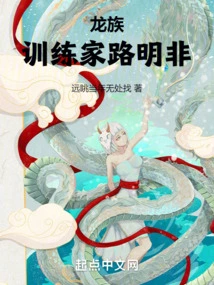 Dragon Clan: Trainer Lu Mingfei