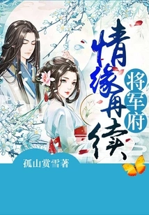 The Love Affair Resumes at the General's Mansion