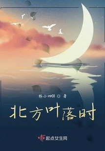 When Leaves Fall in the North