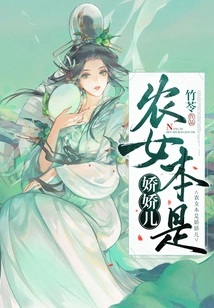 The Peasant Girl is Originally a Delicate Girl