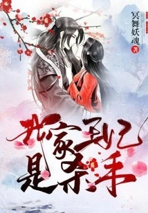 My Princess is a Killer