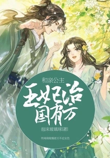 The Princess and the Princess: the Princess Governs the Country Well