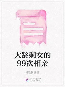 99 Blind Dates of Older Leftover Women