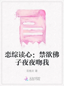 Love Reading Mind: Ascetic Buddha Kisses Me Every Night