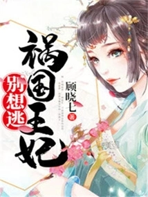 Don't Even Think About Escaping the Trouble the Princess Has Caused