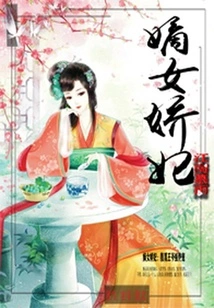 The Legitimate Daughter and Concubine: the Sinister Prince is Doting on Her