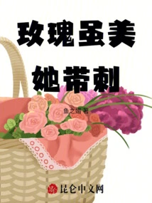 Although the Rose is Beautiful, it Has Thorns