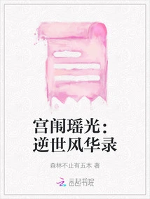 Gong Wei Yaoguang: Record of the Elegance Against the World