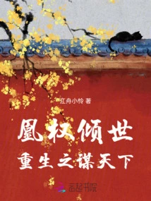 Phoenix Quan Conquers the World: Rebirth and Plans for the World