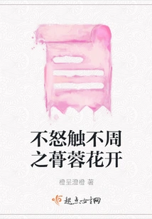 The Lilac Flower Blooms Without Being Touched by Anger