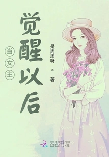 When the Heroine Awakens