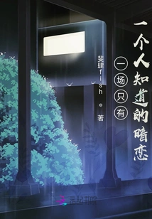 A Secret Love That Only One Person Knows About