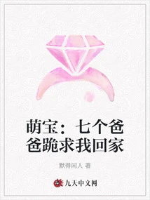 Cute Baby: Seven Fathers Begged Me to Come Home