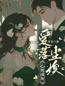 Love Falls into Dust, Heart Dies and Turns into Ashes