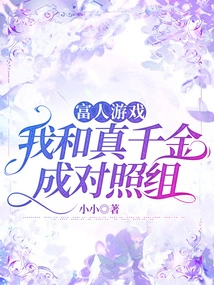 Rich Man's Game, I Am in the Control Group with the Real Daughter