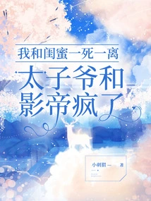 My Best Friend and I Died and Separated, and the Prince and Actor Went Crazy