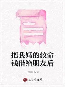 After Lending My Mother's Life-saving Money to a Friend