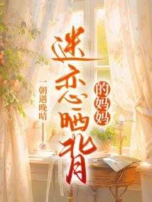 Mom Obsessed with Sunbathing