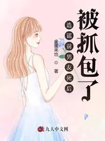 He Was Caught Spreading Rumors after His Ex-boyfriend Died