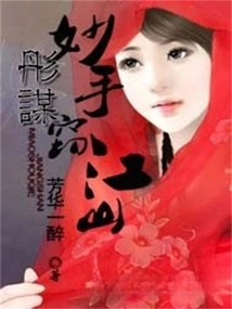 Tongmou: Stealing the Country with a Masterful Hand