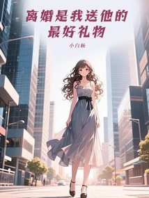 Divorce is the Best Gift I Can Give Him