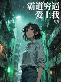 Domineering Poor Guy Falls in Love with Me