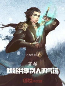 Through Time Travel, I Can Share Other People's Luck