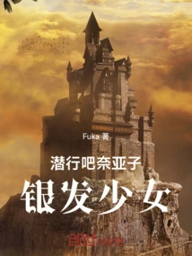 Let's Sneak Nayako: Silver-haired Girl