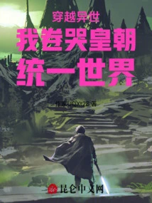 Traveling Through Another World, I Cry into the Dynasty and Unify the World